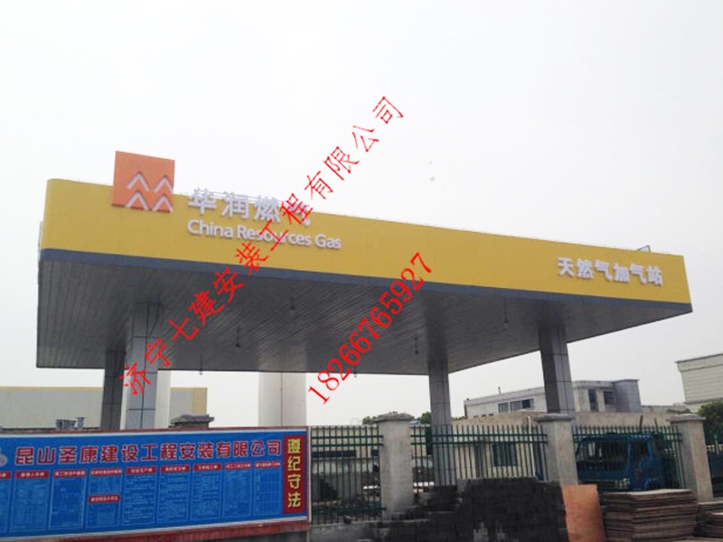 华润加气站网架设计施工