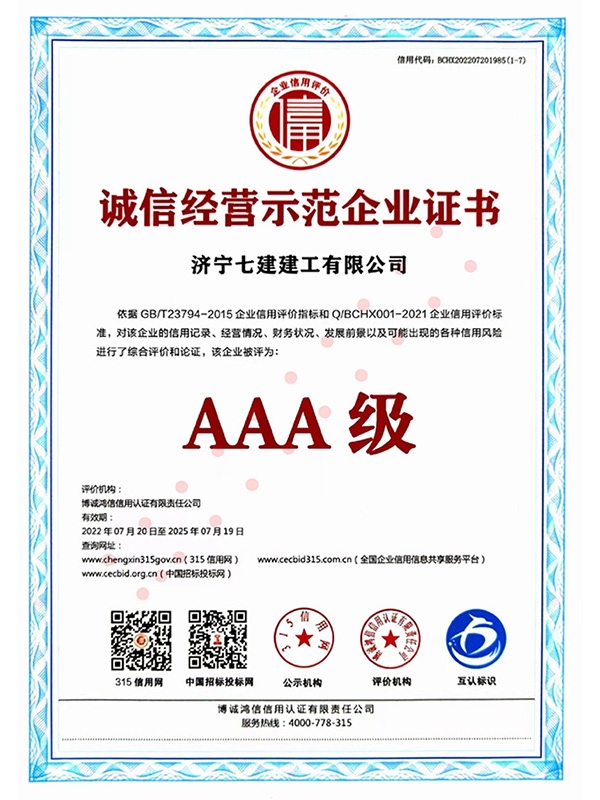 诚信经营示范企业证书