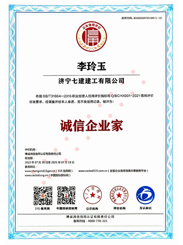 诚信企业家