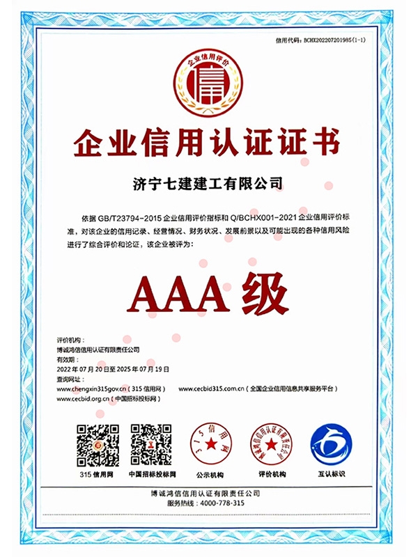 企业信用认证证书