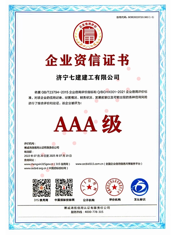 企业资信证书