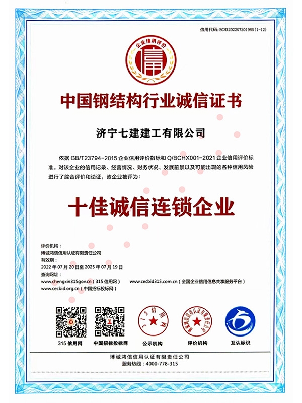 十佳诚信连锁企业