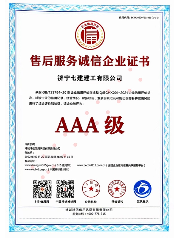 售后服务诚信企业证书