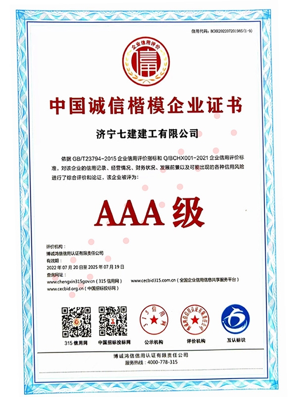 中国诚信楷模企业证书
