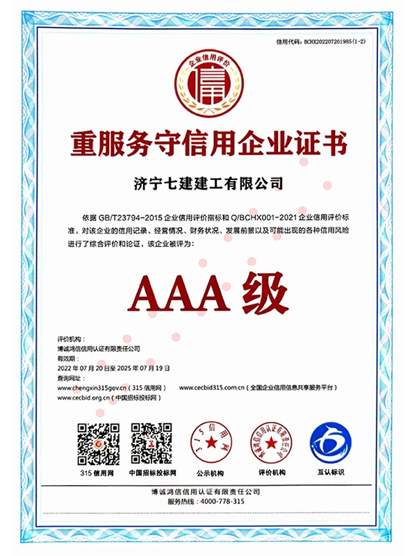 重服务守信用企业证书