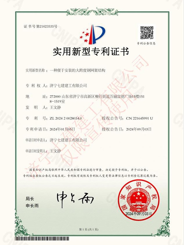 一种便于安装的大跨度钢网架结构
