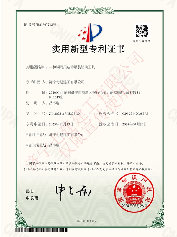 一种钢网架结构吊装辅助工具