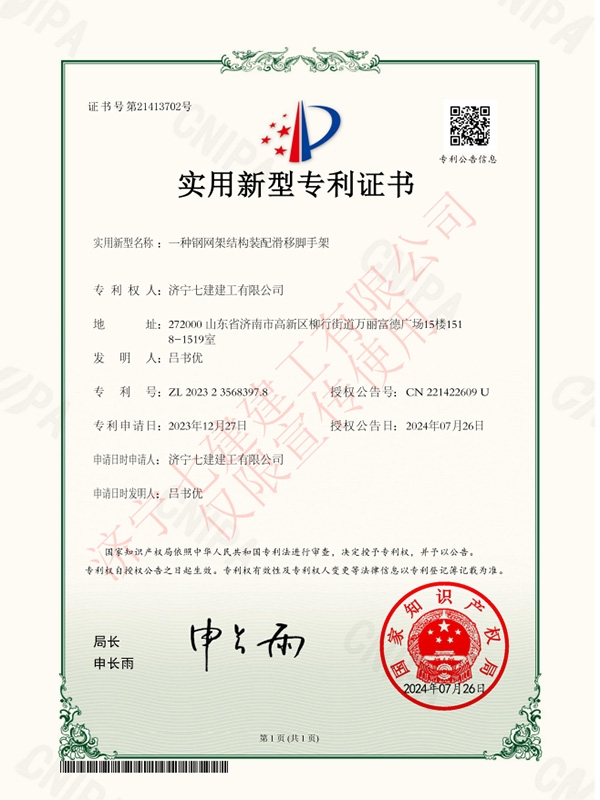 一种钢网架结构装配滑移脚手架