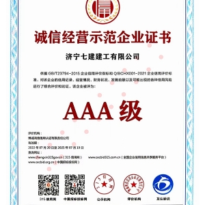 诚信经营示范企业证书