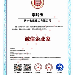 诚信企业家