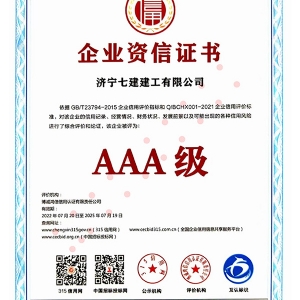 企业资信证书