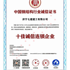 十佳诚信连锁企业
