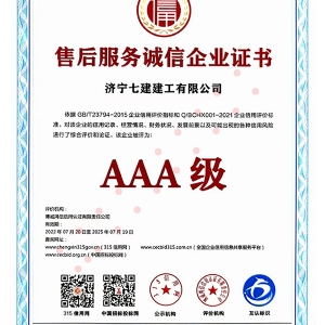 售后服务诚信企业证书