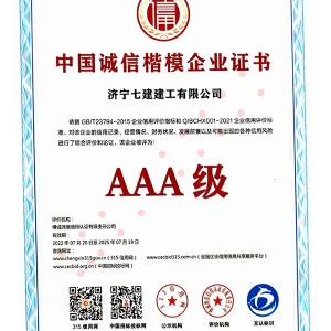 中国诚信楷模企业证书