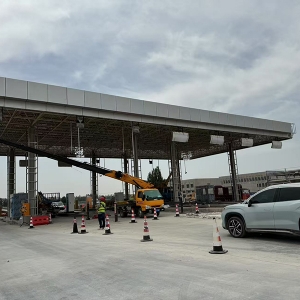 收费站网架工程