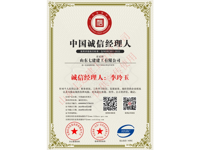 中国诚信经理人