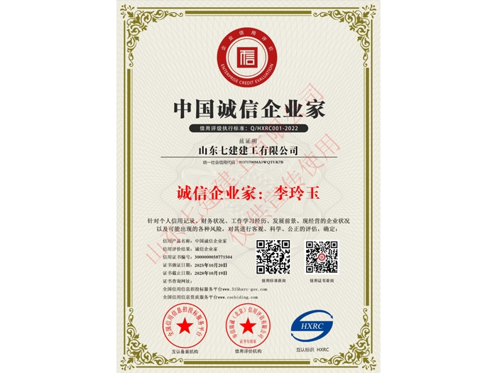 中国诚信企业家