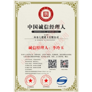 中国诚信经理人
