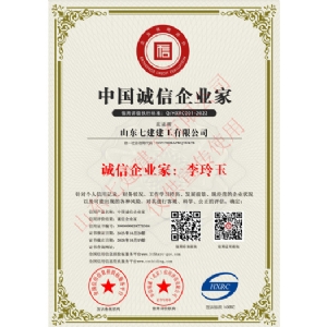 中国诚信企业家