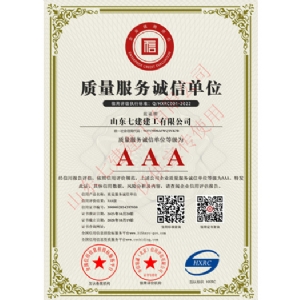 质量服务诚信单位