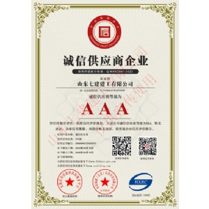 诚信供应商企业