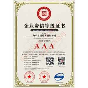 企业资信等级证书