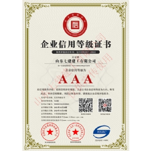 企业信用等级证书