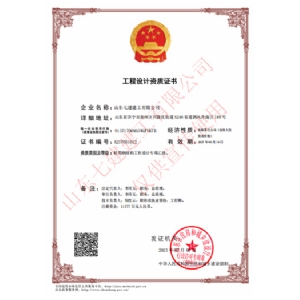 工程设计资质证书