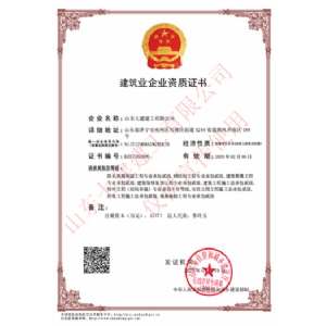 建筑业企业资质证书