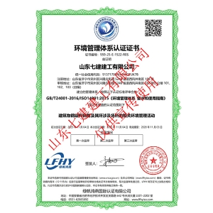 环境管理体系认证证书